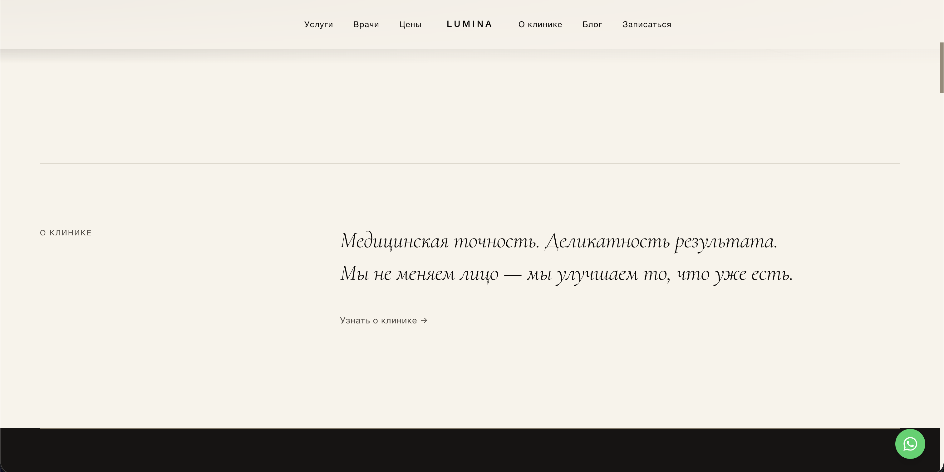 Клиника эстетической медицины — экран 2