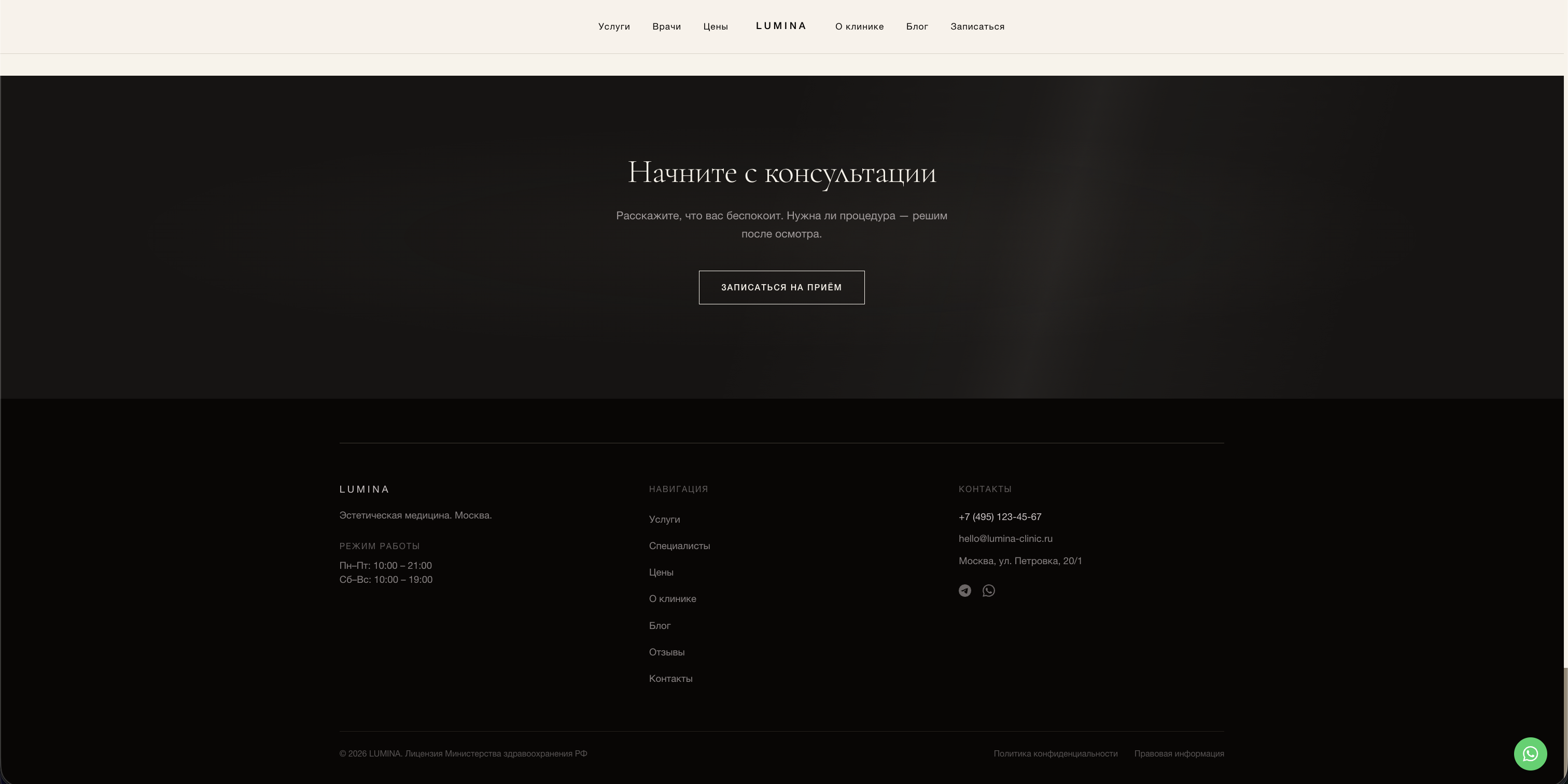 Клиника эстетической медицины — экран 8