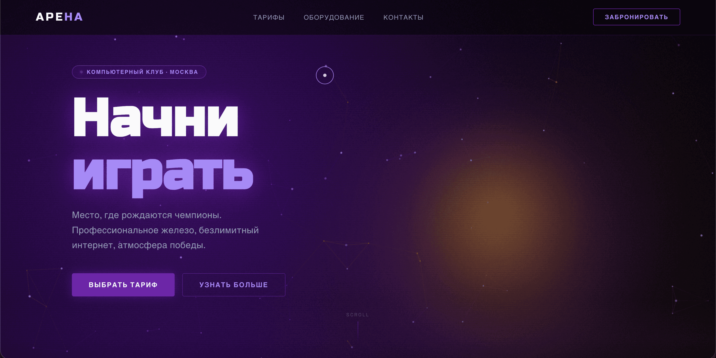 Компьютерный клуб «Арена»