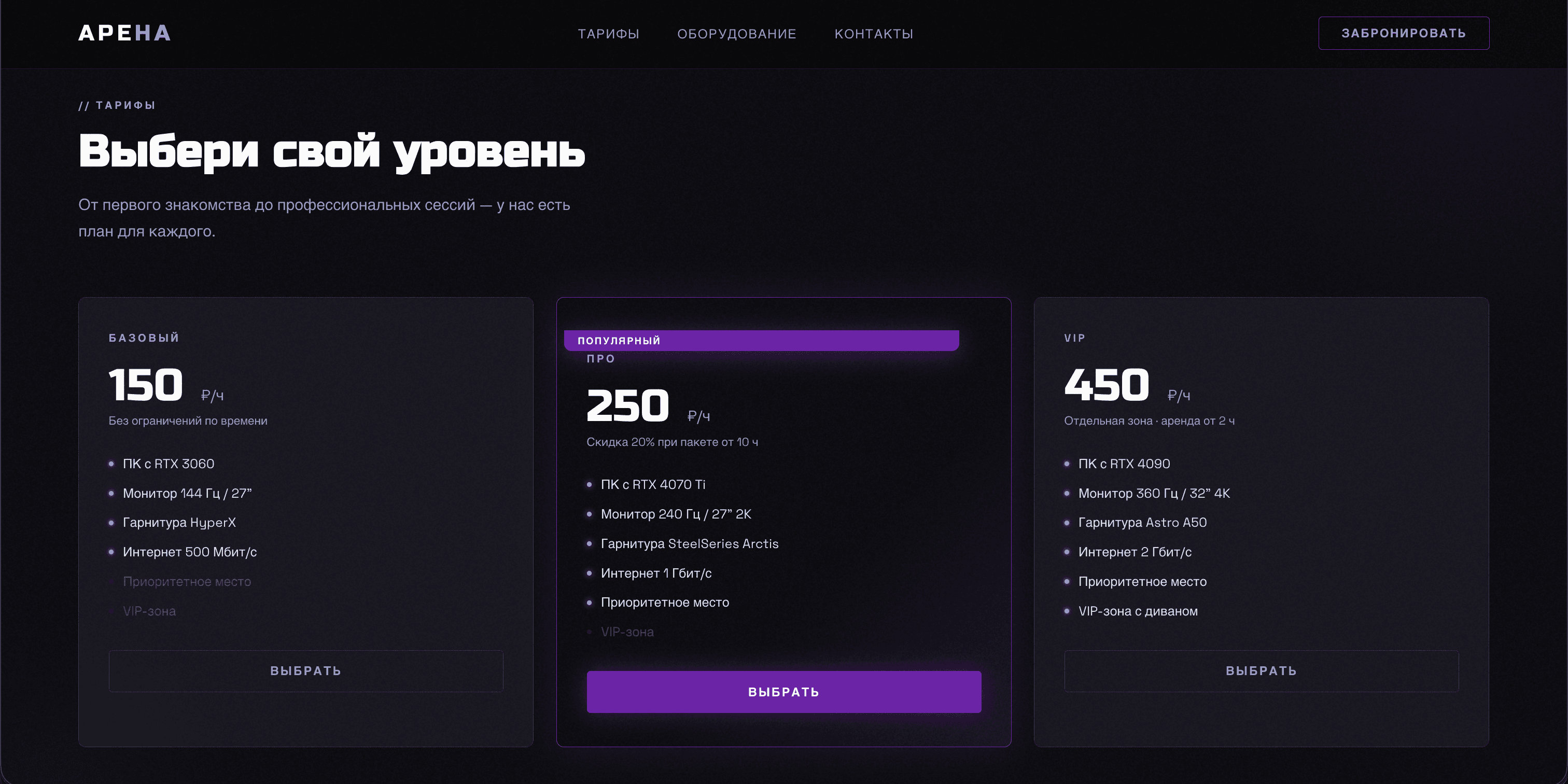 Компьютерный клуб «Арена» — экран 2