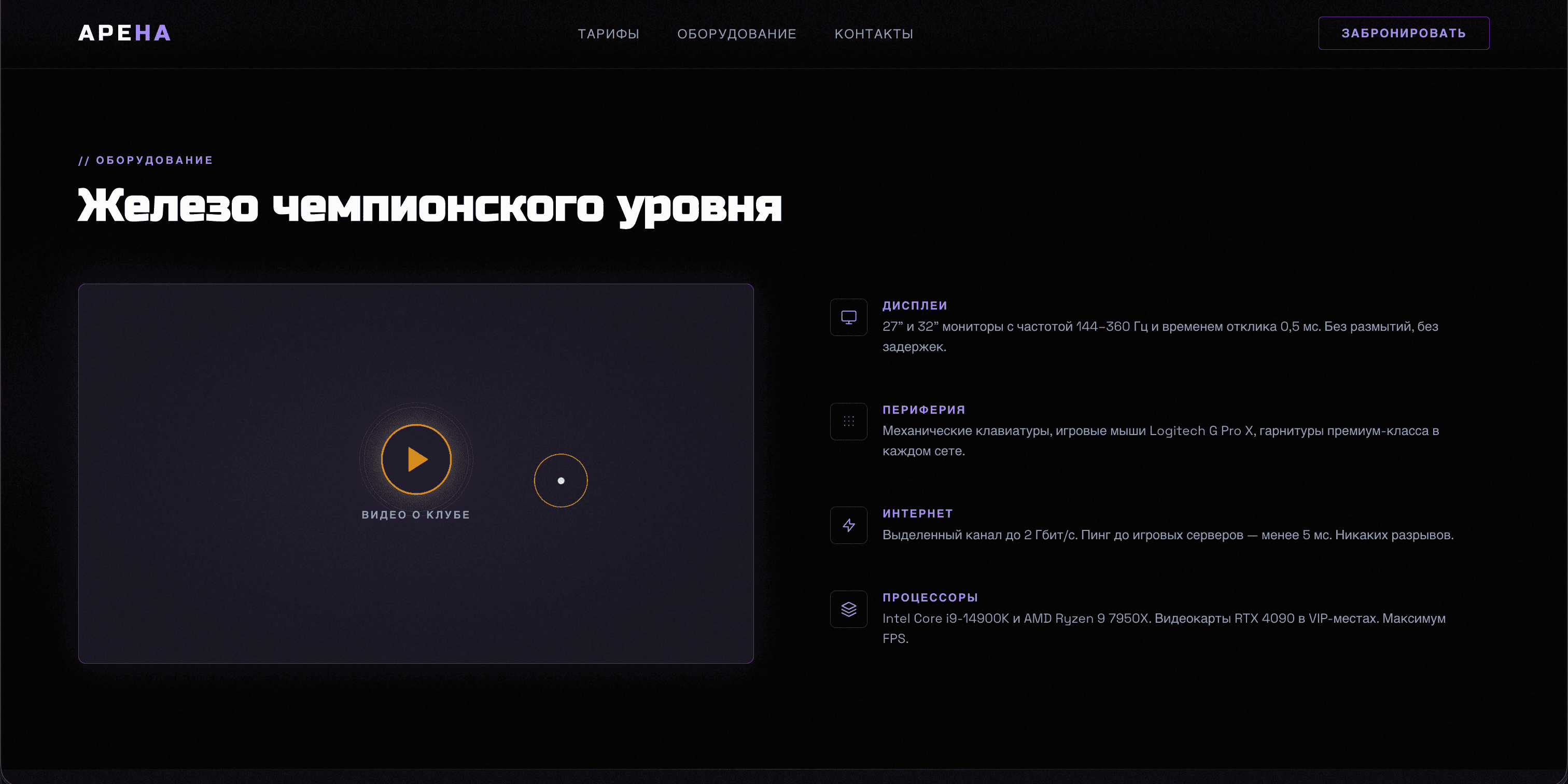 Компьютерный клуб «Арена» — экран 3