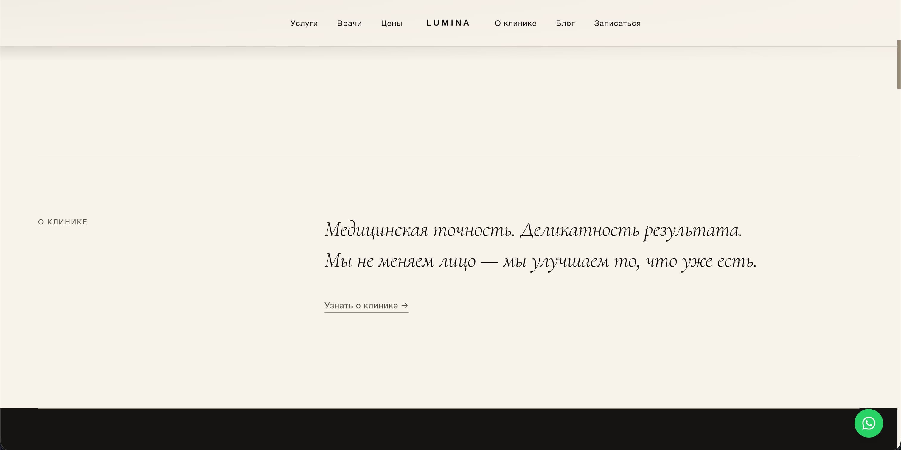 Клиника эстетической медицины — экран 2