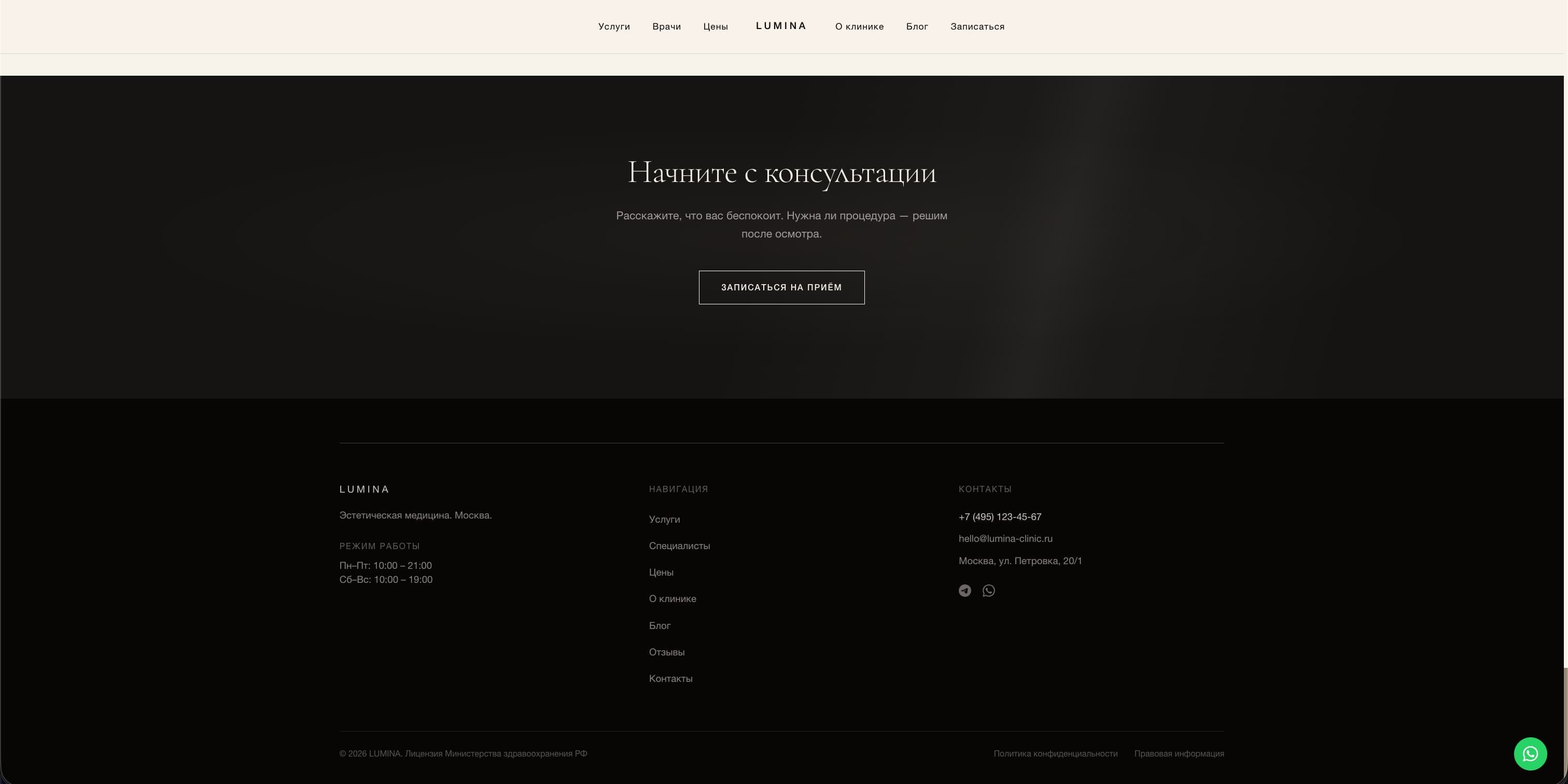 Клиника эстетической медицины — экран 8